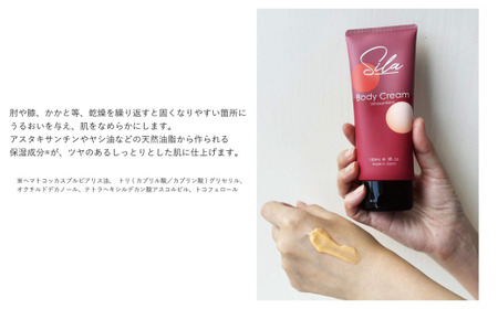 Sila ボディクリーム【佐賀産アスタキサンチン配合】：B115-031