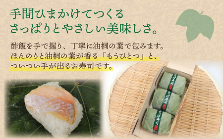 喜ばれる手土産 サクラマスの葉っぱ寿司 3個入り×3箱 [B-068001]