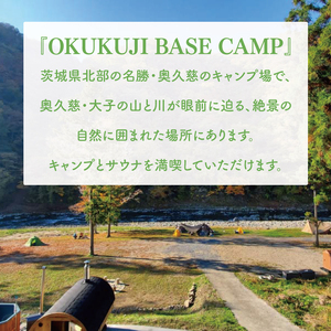 【数量限定】OKUKUJI BASE CAMP キャンプサイト1泊＆貸し切りバレルサウナ（LF-1）