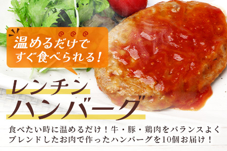 温めるだけ！ レンチン ハンバーグ ≪トマトソース≫ 10個 ハンバーグ 湯煎 レンジ 簡単 大容量 レトルト ハンバーグ 温めるだけ 簡単 冷凍 レンジ 湯せん 個包装 067-0701