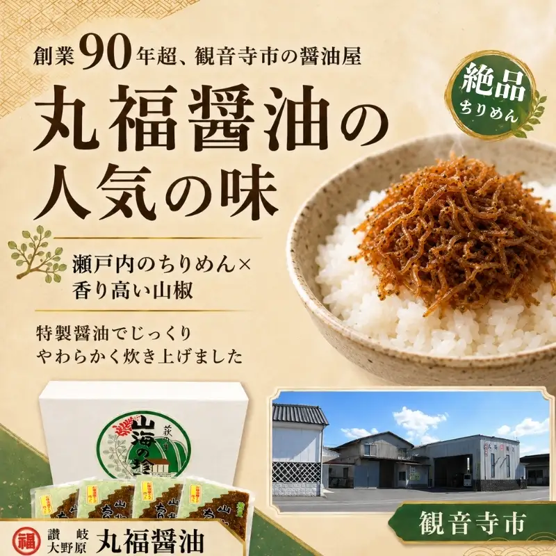 【老舗の味】山椒ちりめん　80ｇ４袋入り　【丸福醤油】 伊吹島産いりこ 出汁 和食 うどんつゆ 麺つゆ 