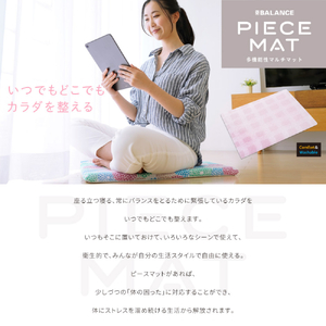 PIECE MAT（コットンカバー）