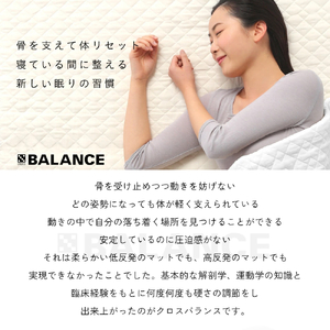 X-BALANCE　セミダブル