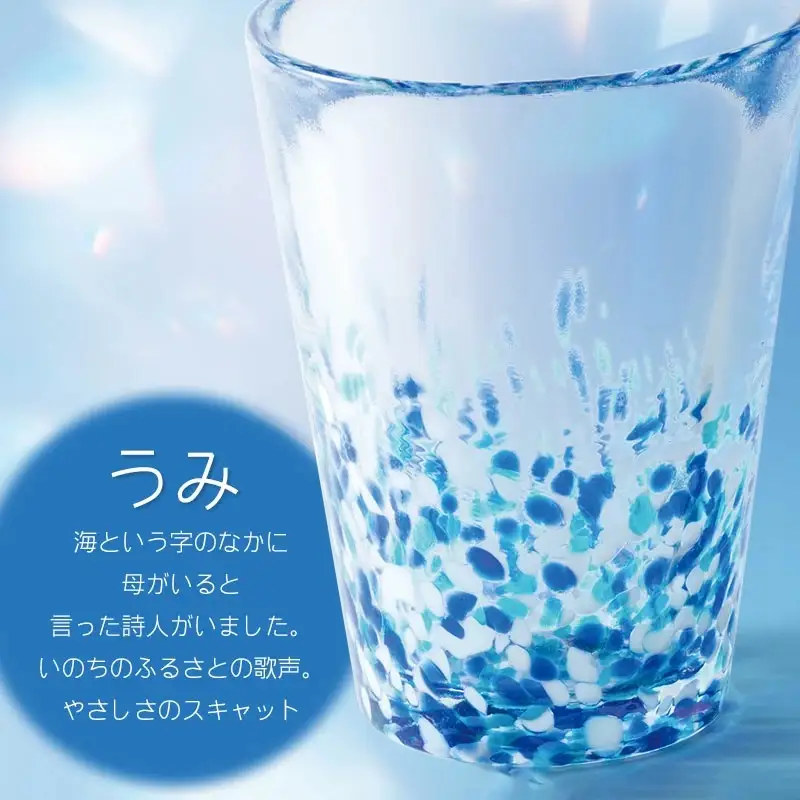 虹のスキャット【うみ】タンブラー　松ヶ岡ガラス工業