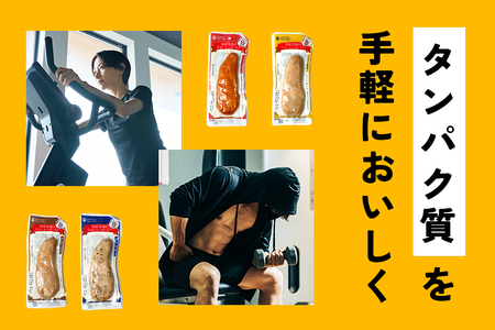 国産若鶏のジューシーロースト 濃口醤油と塩胡椒 20本 サラダチキン バー CZ-015