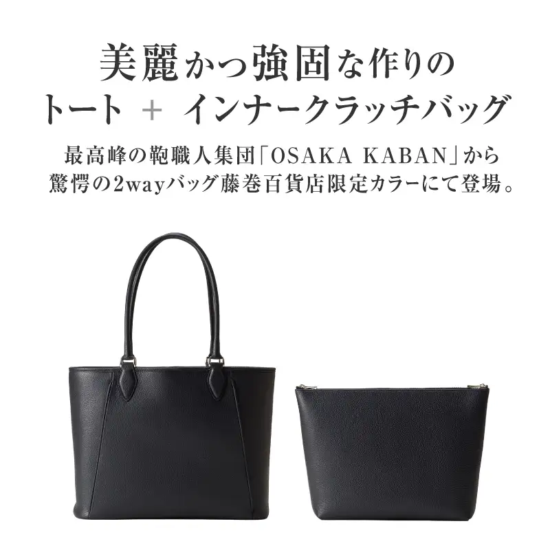 【藤巻百貨店】TAKAGI クラッチバック付きレザートート