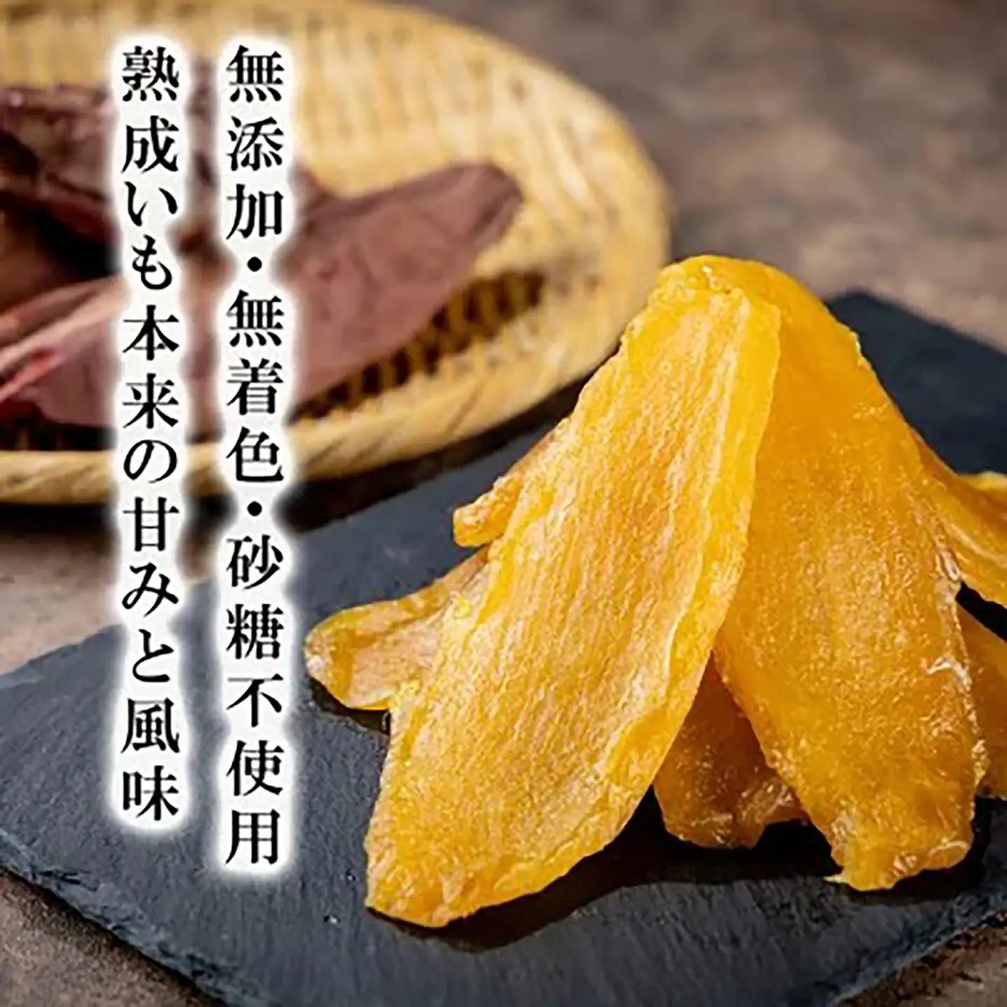 先行予約 焼き芋 干し芋 超熟焼きいもと超熟干し芋 計1.5kg