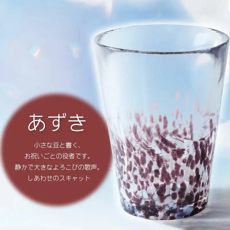 虹のスキャット【あずき】タンブラー　松ヶ岡ガラス工業