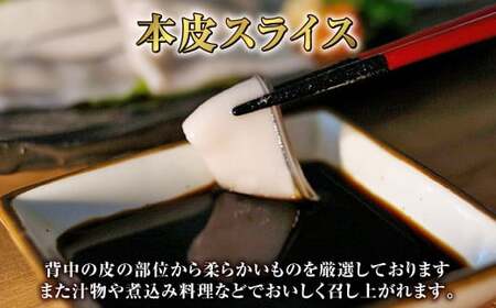 【7営業日以内発送】生本皮スライス3個セット 鯨 くじら クジラ 鯨肉 ひげ鯨 海鮮 鯨文化 伝統 おつまみ 珍味 汁物 煮込み 冷凍 長崎県 長崎市