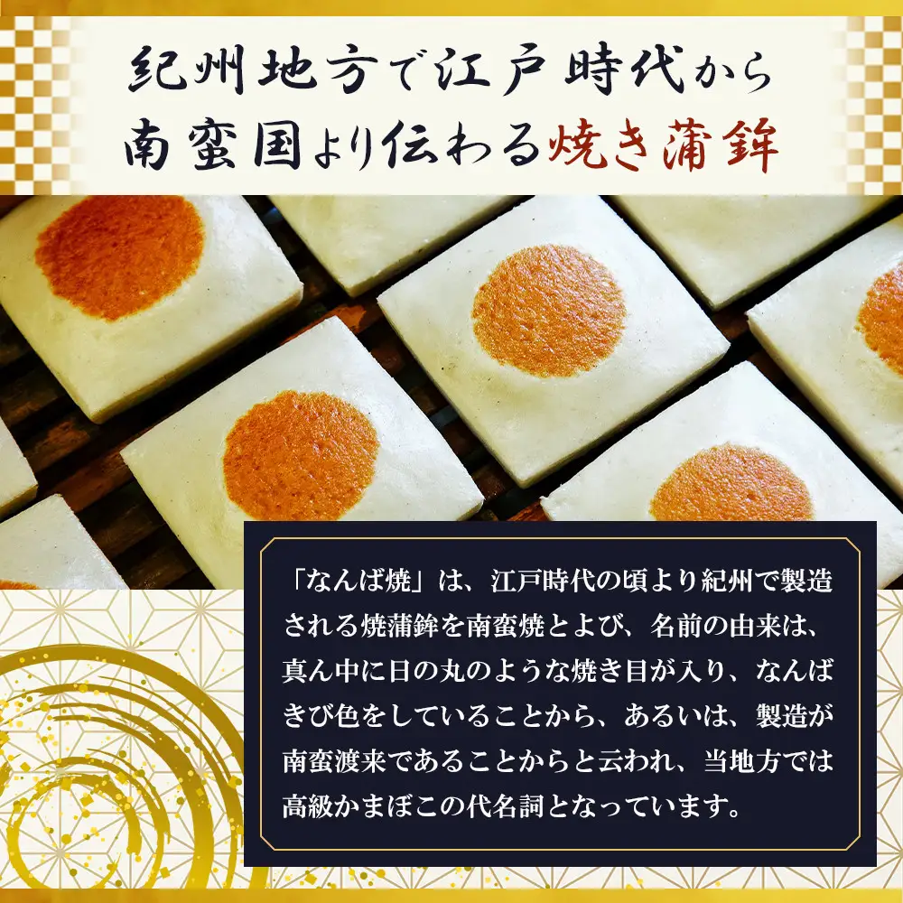 【印南町】紀州名産「なんば焼」3枚箱入【NK2】