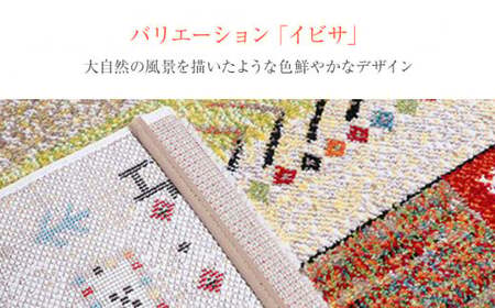 02-BA-0122・ウィルトンカーペット イビサ 200×250ｃｍ（アイボリー）AA430