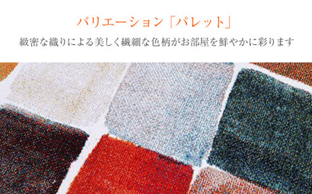02-AD-0110・ウィルトンカーペット パレット 80×140ｃｍAA436