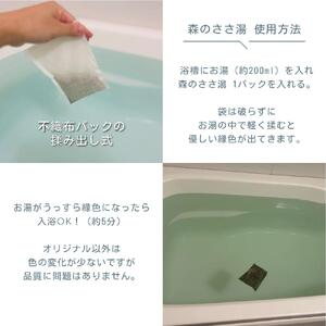 KUMAZASA HOT SPA - 森のささ湯（簡易包装　徳用20パック入）