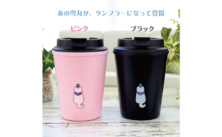 雪丸　ウォールマグタンブラー　350ml 食器 タンブラー  ブラック