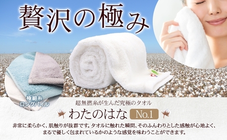 超無撚糸 タオル わたのはな No.1 リーフ 約34×120cm 八分咲き 極細糸 ロングパイル むねんし パイル 日本製 綿100％ 柔らか 軽い ボリューム 吸水 風合い ハーフバスタオル プレゼント ギフト 贈り物 浅野撚糸 送料無料 岐阜県 安八町