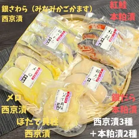 粕漬西京漬お詰め合わせ(15品)【FG-05】～メロ/銀だら/ほたて貝柱/紅鮭/銀さわら【配送不可地域：離島】【1550600】