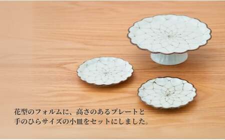 有田焼 花型高台鉢1個と小皿2枚 セット【晧洋窯】食器 器 うつわ コンポート セット 花型 おしゃれ カフェ アフターヌーンティー 40000円 4万円 A40-436
