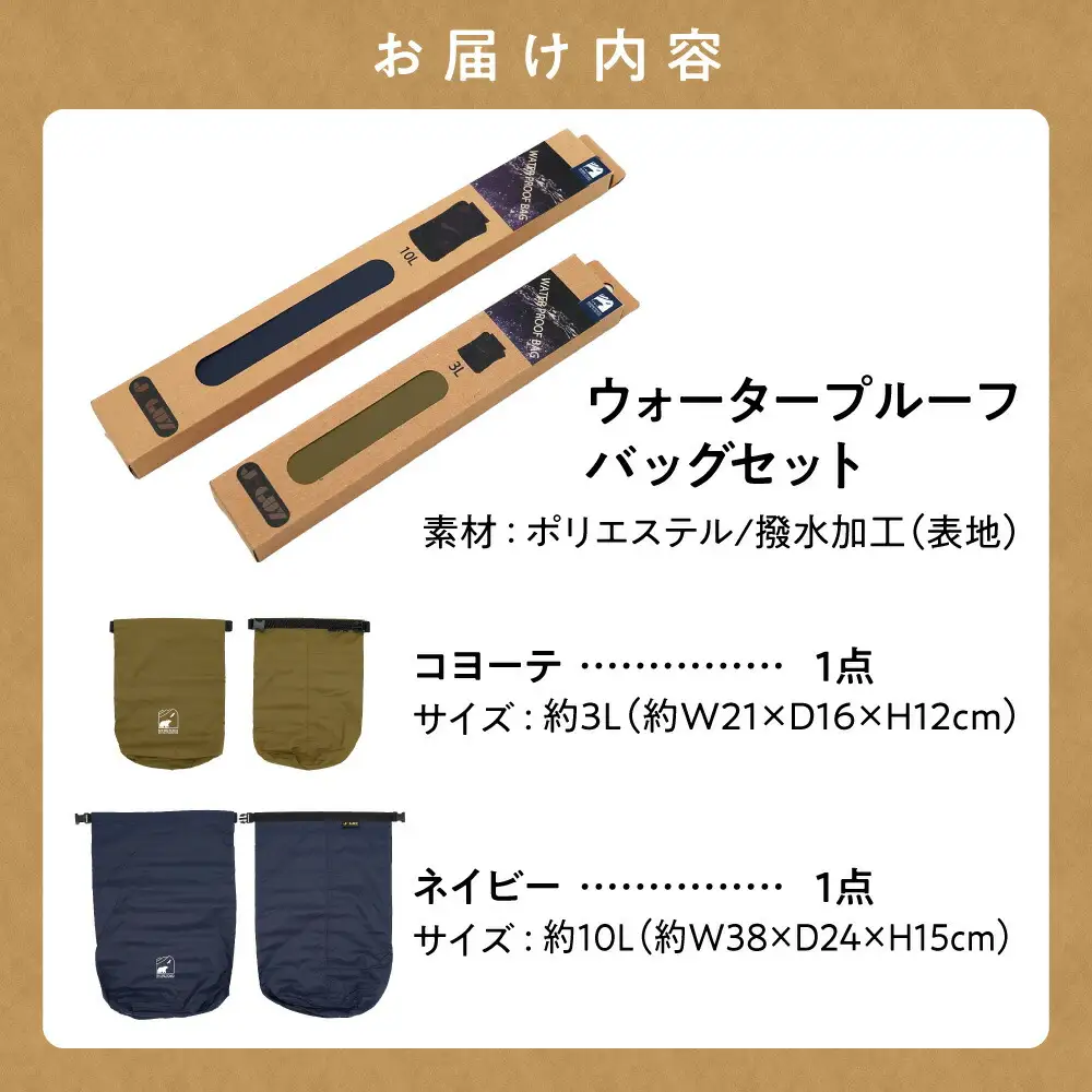 知床財団オリジナルロゴ入りウォータープルーフバッグセット_装飾品・工芸品  鞄・バッグ かばん カバン