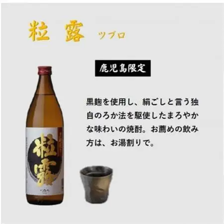 【本格焼酎】粒露 【鹿児島限定】900ml×6本 B5-7_酒・アルコール 芋焼酎 焼酎 _【配送不可地域：離島】【1573655】