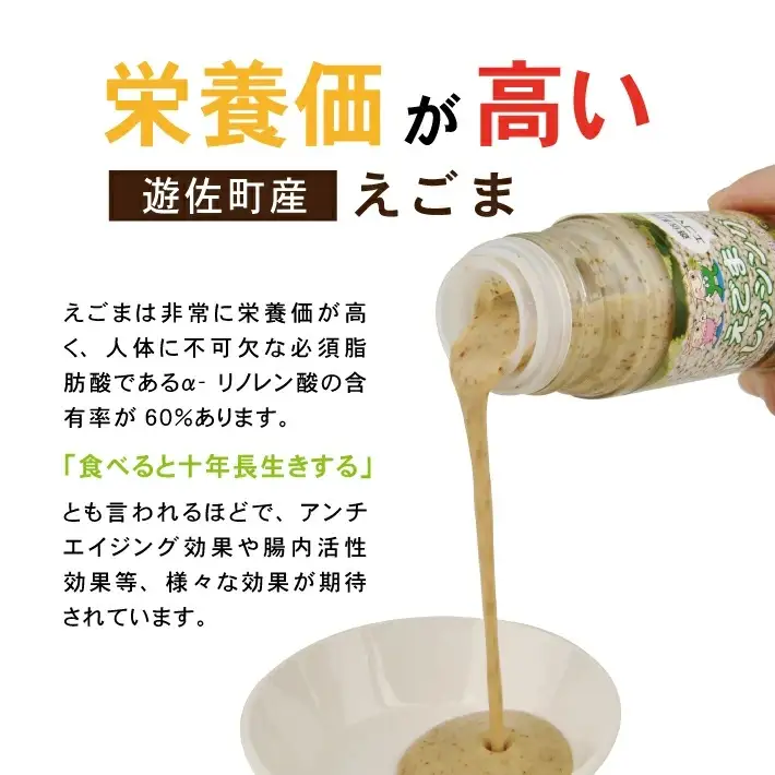 遊佐産えごまドレッシング 200ml×2本セット 山形県 遊佐町 えごま エゴマ ドレッシング サラダ 冷しゃぶ 常温保存 [723]