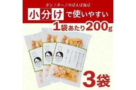 親鳥の煮込み 「ばんば鳥」 200g×3袋 計600g 冷凍便 ※離島発送不可 無着色 鶏肉 煮物 惣菜 手づくり 手作り 醤油味 しょうゆ味 おかず おつまみ 時短 レンジ調理 温めるだけ 個包装 小分け 東北 山形県 遊佐町 庄内 [1573]