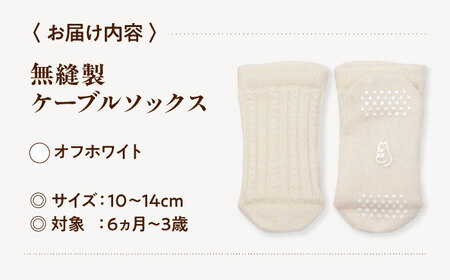 靴下 itofumi ベビーソックス 10-14cm 【オフホワイト】　ファッション 靴下 赤ちゃん 衣料 ファッション 赤ちゃん キッズ 人気  [BADD002]