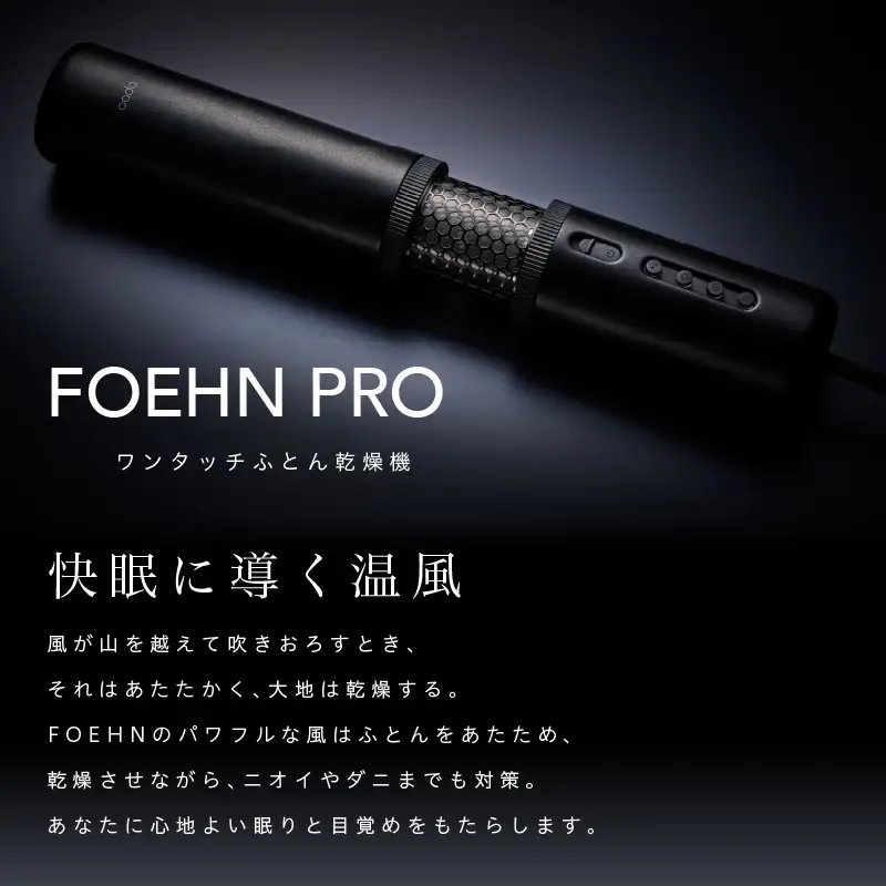 cado カドー 布団乾燥機 FOEHN PRO フェーンプロ