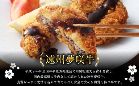 夢咲牛 メンチカツ 計1.6kg 80g×20個 ｜ 遠州夢咲牛 惣菜 おかず 冷凍