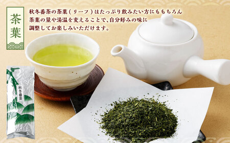 【3ヶ月定期便】秋冬番茶 バラエティー 3種×各1袋 計3袋 840g セット 【茶葉（リーフ）ティーバッグ パウダー】 お茶 緑茶 日本茶 静岡茶 菊川茶