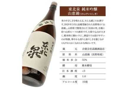 東北泉 純米吟醸 山恵錦 ひやおろし 1800ml×1本 高橋酒造店 さんけいにしき 山形県 遊佐町 庄内 日本酒 お酒 清酒 [1484]