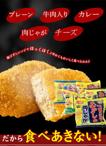 昔のコロッケレンジアップシリーズ