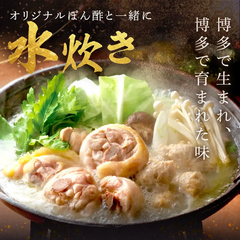 博多「華味鳥」 水たき＆もつ鍋セット【D5-055】