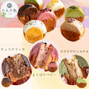 ニューヨークロール 10種セット