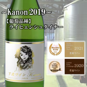 下北ワイン 2019ヴィンテージ甘口・辛口の白ワインセット
