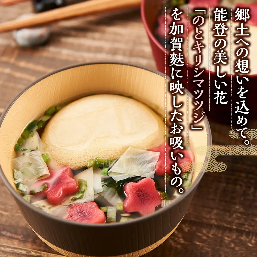 不室屋・能登復興支援　宝の麩いしかわ6個入