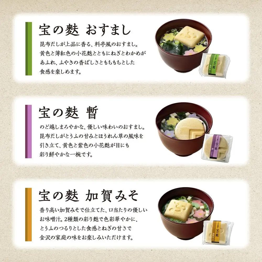 不室屋・ギフト好適　宝の麩30個入  お吸い物