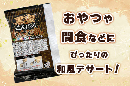 こんにゃくパーク『黒蜜こんにゃくわらび餅風』18個入×9袋 [0252]