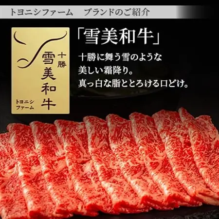 雪美和牛・帯広牛・豊西牛　豪華すき焼き食べ比べセット_肉 すき焼き 牛肉 すきやき スキヤキ_【配送不可地域：離島】【1556369】