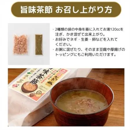 旨味茶節＆だしスープセット　A7-9_惣菜・加工品 スープ    調味料 だし  ダシ_【配送不可地域：離島】【1576847】
