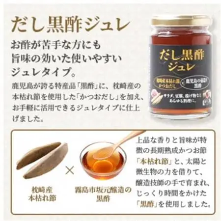 本枯れ黄金だし粉末・だし黒酢ジュレセット　Z0-31_調味料 だし  ダシ  調味料   _【配送不可地域：離島】【1576962】