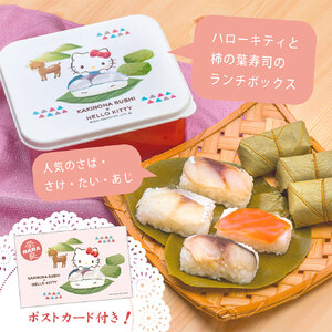（冷蔵） ハローキティ 柿の葉寿司４種 ７個入 ／ 中谷本舗 お取り寄せグルメ ゐざさ 贈り物 ランチボックス お弁当箱 ポストカード付 奈良県 田原本町