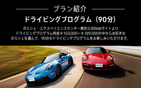 ポルシェ・エクスペリエンスセンター東京　ドライビングエクスペリエンス（911 GT3 vs 911 Turbo ）KE013