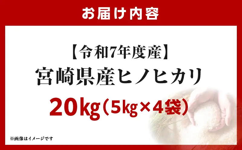 宮崎県産米 ヒノヒカリ 20kg（5kg×4袋）_b0922_su_x3