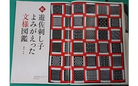 遊佐刺し子の本（続・第3弾）[331]
