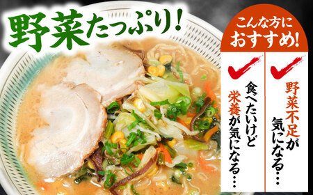 野菜たっぷり！豚骨みそラーメン 4食セット 桂川町/有限会社フーデスト [ADBJ003] ラーメン 冷凍 拉麺 味噌 とんこつ