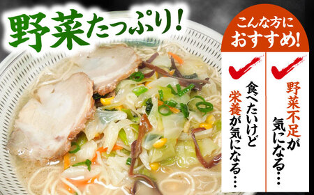 野菜たっぷり！和風しょうゆ豚骨ラーメン 4食セット 桂川町/有限会社フーデスト [ADBJ006] ラーメン 冷凍 博多 福岡