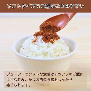 おかか ふりかけ 45g×5個 ソフトタイプ マルトモ 鰹節 かつお節 削り節 胡麻 ゴマ 混ぜ込み 伊予市 ｜A80