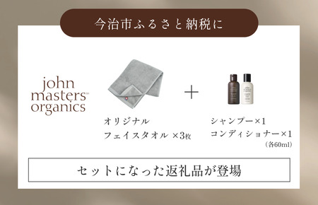 （今治タオルブランド認定品）オリジナルフェイスタオル（グレー）3枚・ヘアケア（C&Gシャンプー1本・C&NコンディショナーN1本）セット【I002310FT3SC】