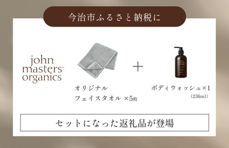 （今治タオルブランド認定品）オリジナルフェイスタオル（グレー）5枚・O&VボディウォッシュN1本セット【I002310FT5BW】