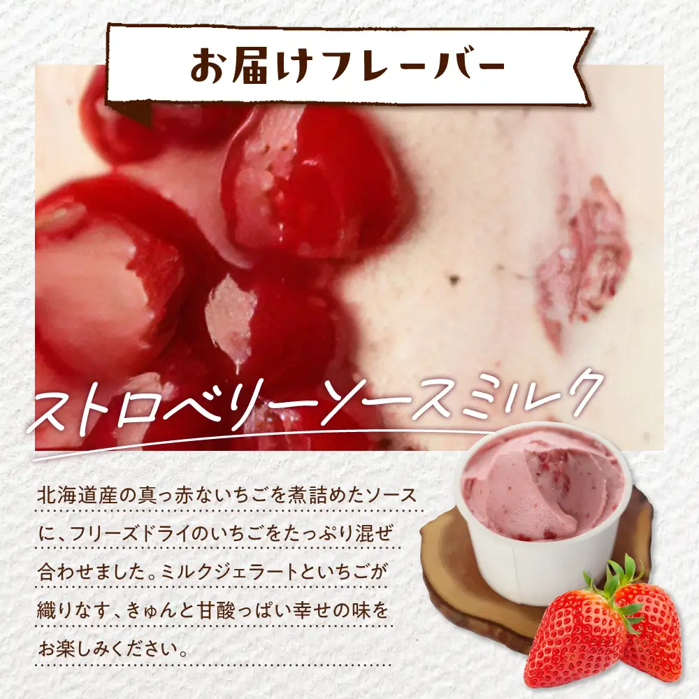 E.den(エデン) 豊富牛乳ジェラート ストロベリーソースミルク 100ml×6個 